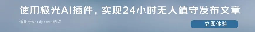 如何利用WordPress插件打造一个引人注目的页面，助你在2025年从零开始赢得流量？ 二