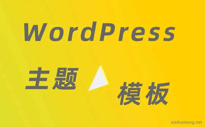 使用WordPress首页布局插件，轻松打造个性化网站，竟然还有这些隐藏功能？ 三